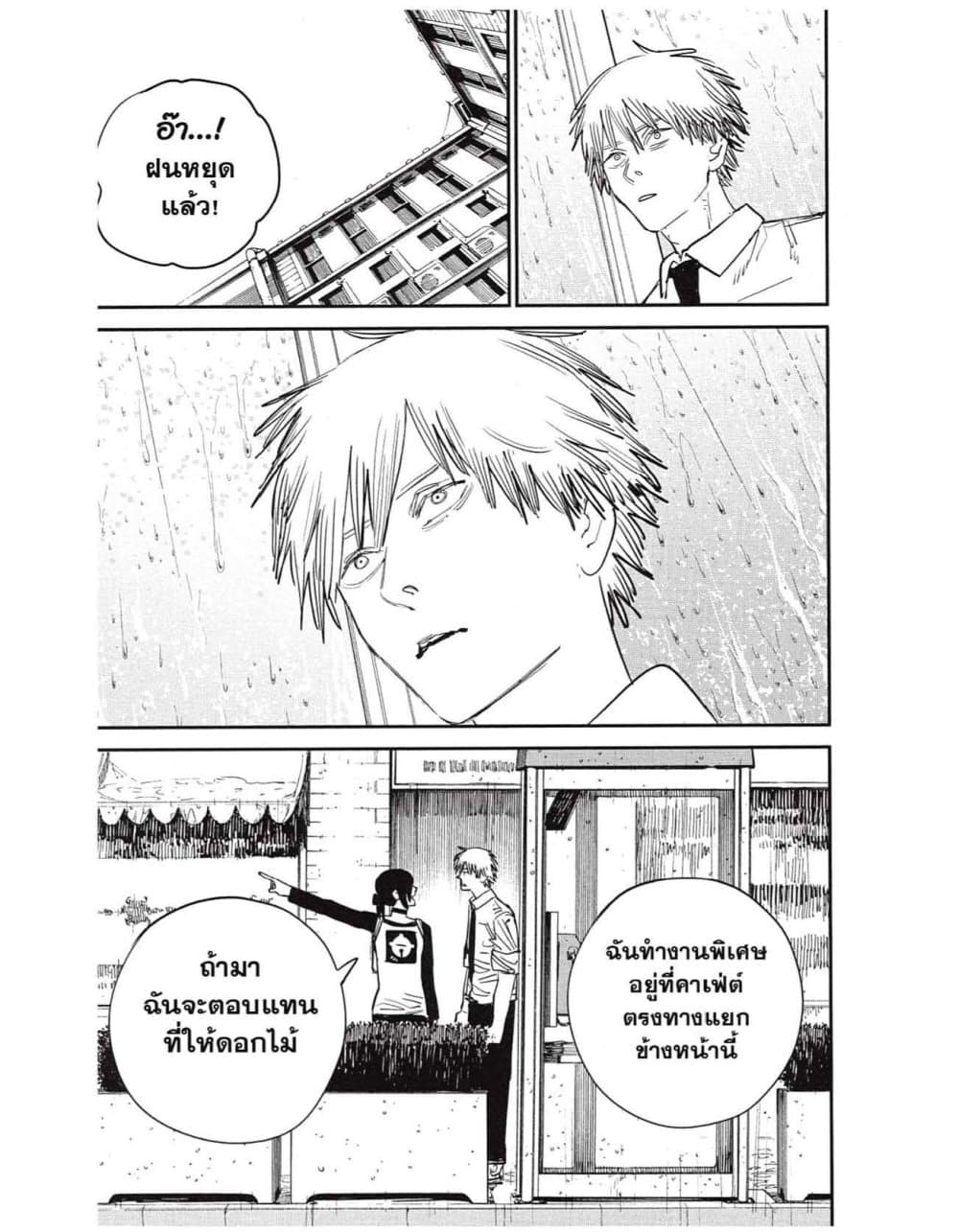 Chainsaw Man page 11