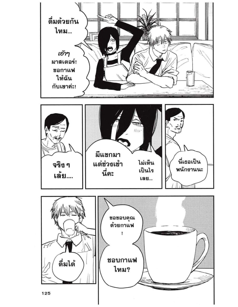 Chainsaw Man page 15
