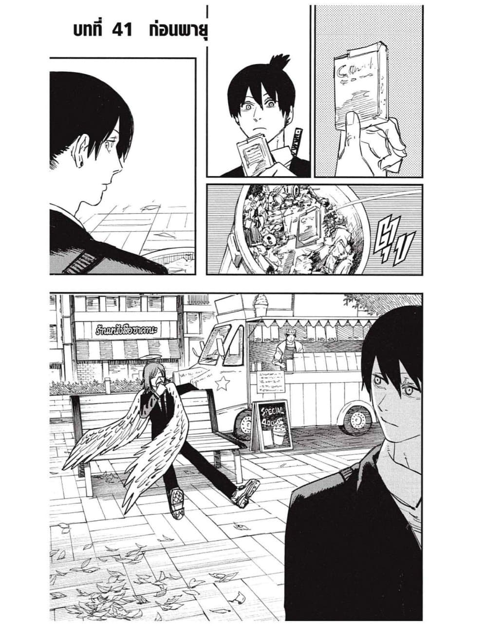 Chainsaw Man page 1