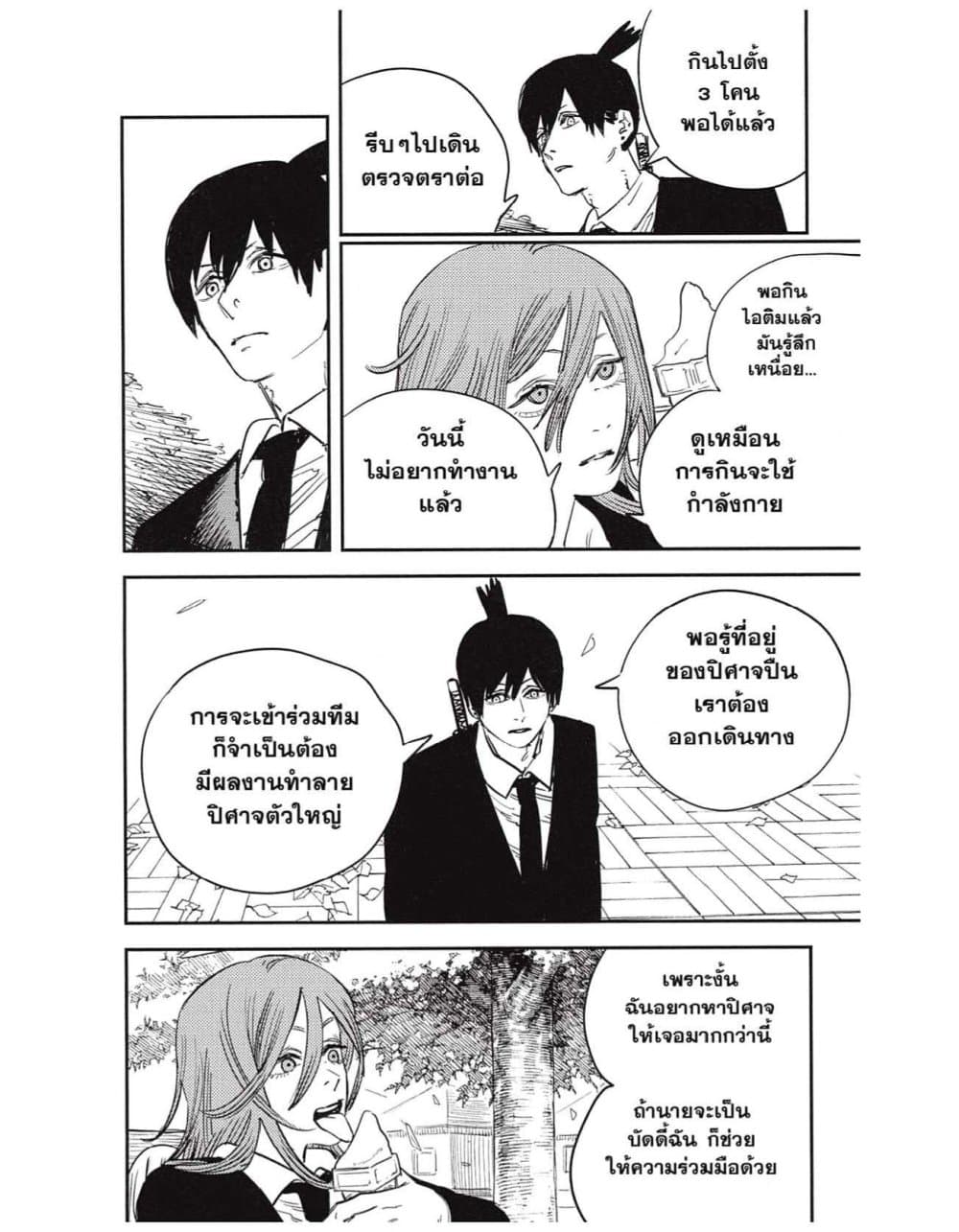 Chainsaw Man page 2