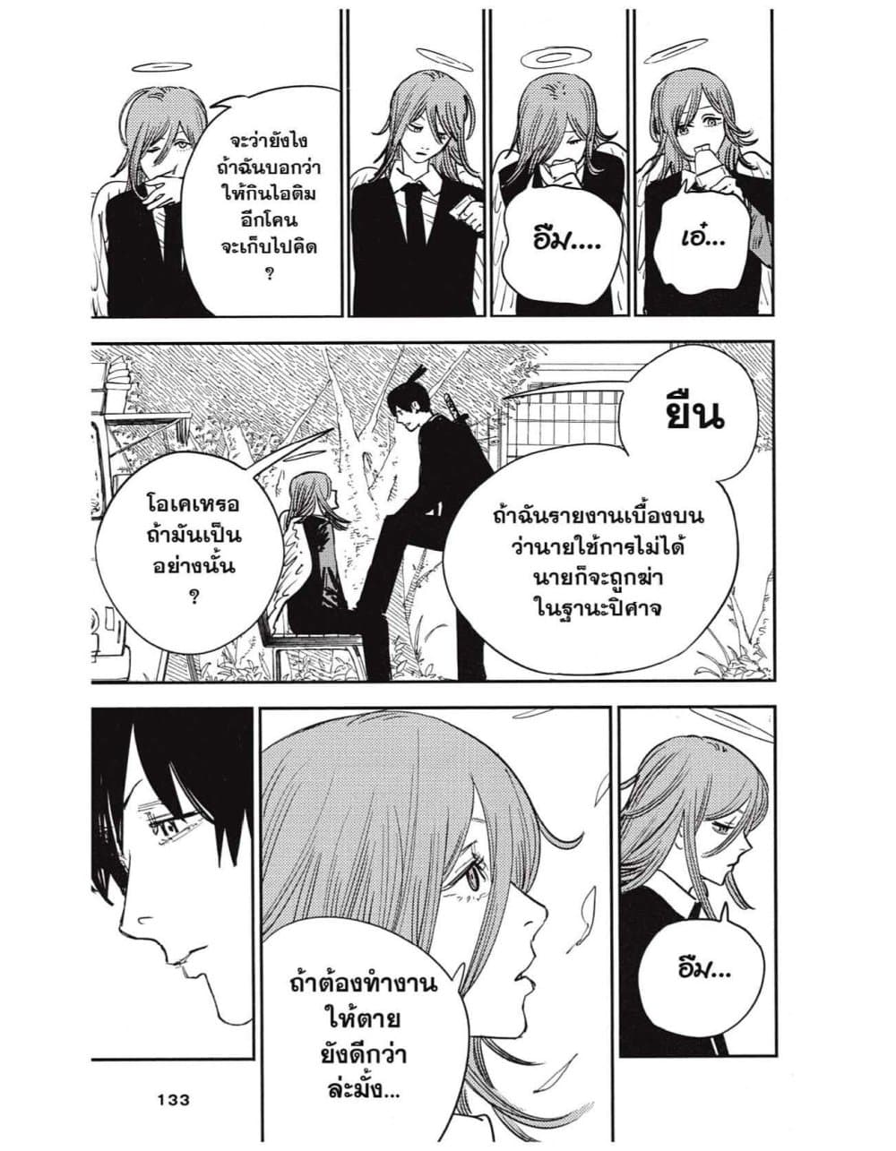Chainsaw Man page 3