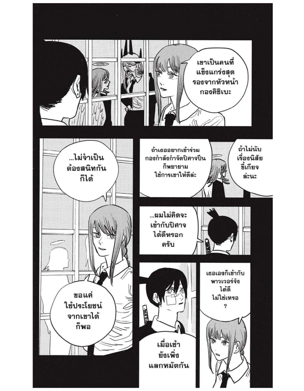 Chainsaw Man page 4