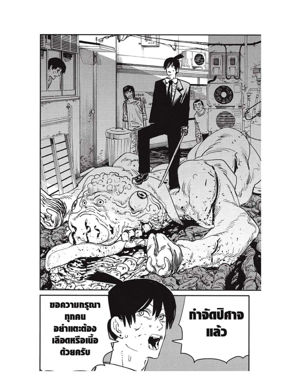 Chainsaw Man page 6
