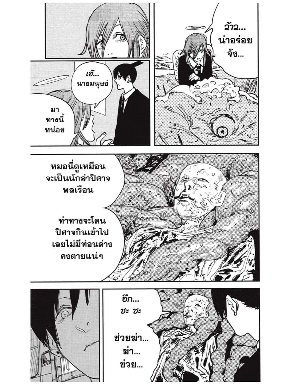 Chainsaw Man page 7