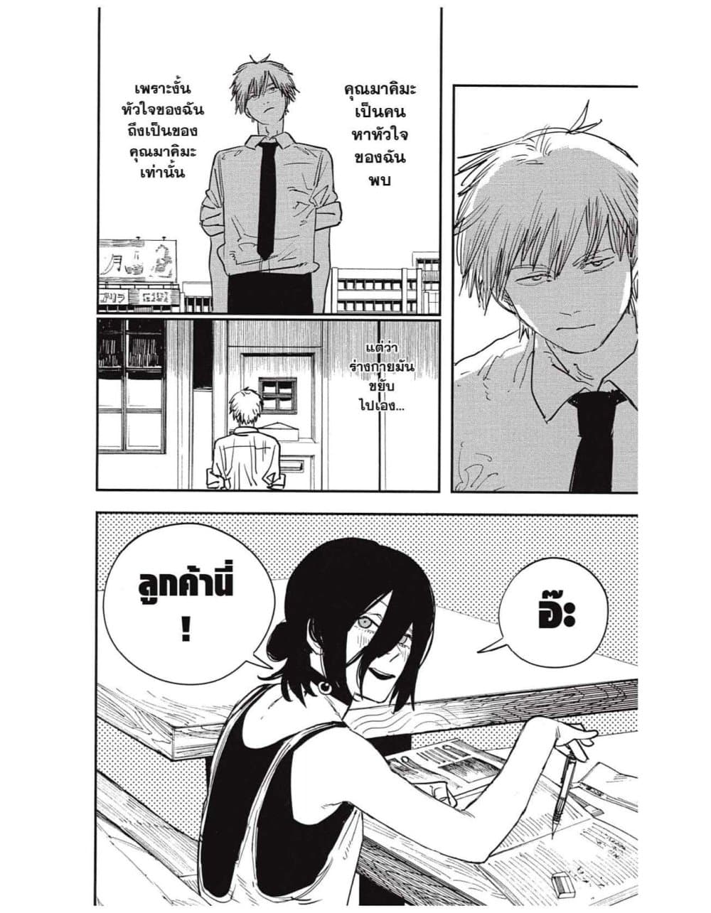 Chainsaw Man page 10