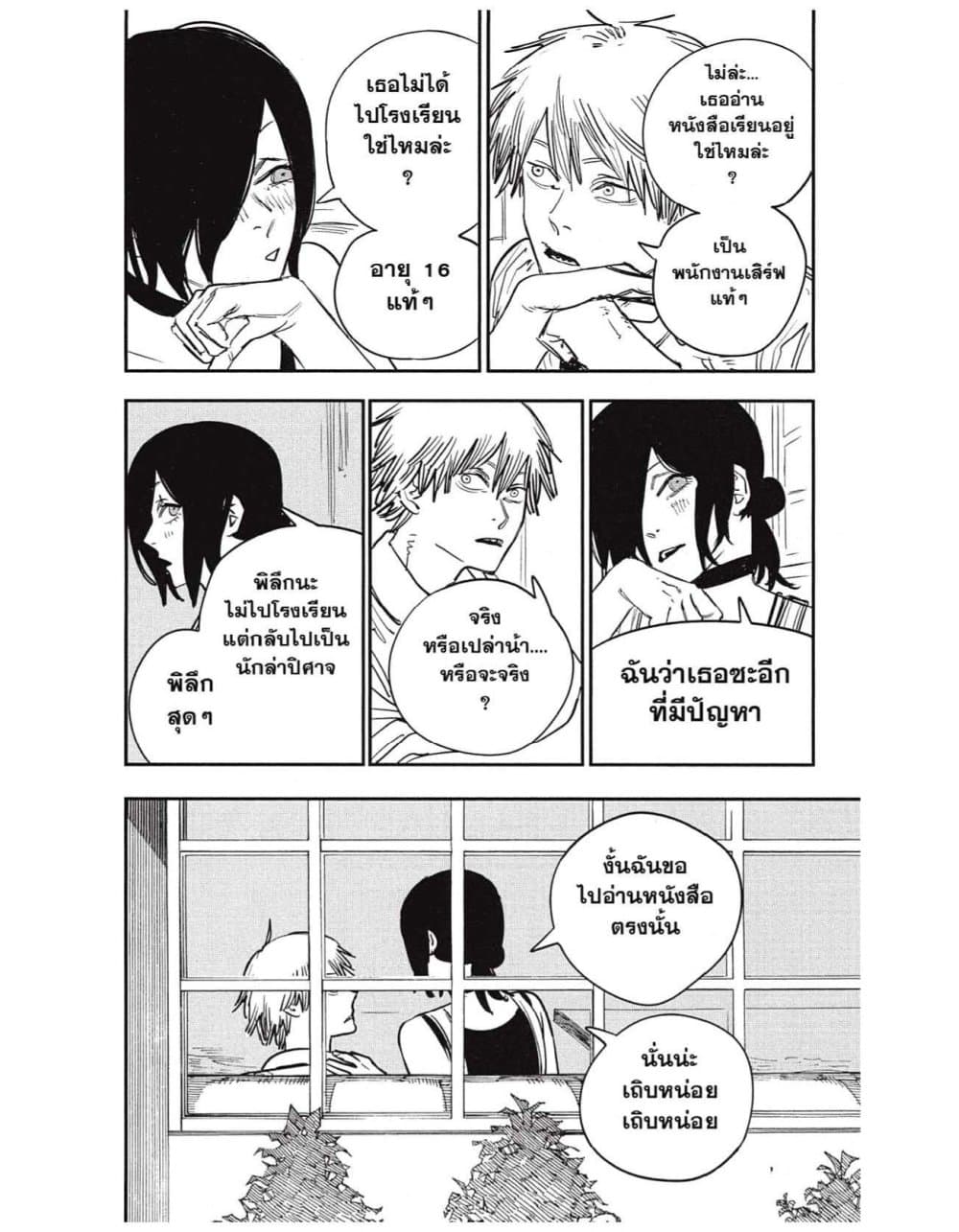 Chainsaw Man page 12