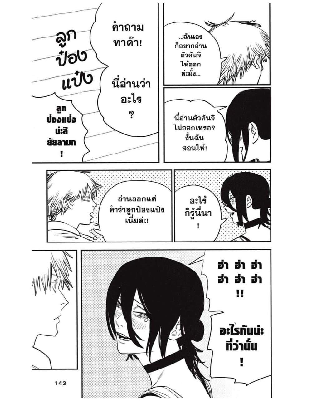 Chainsaw Man page 13