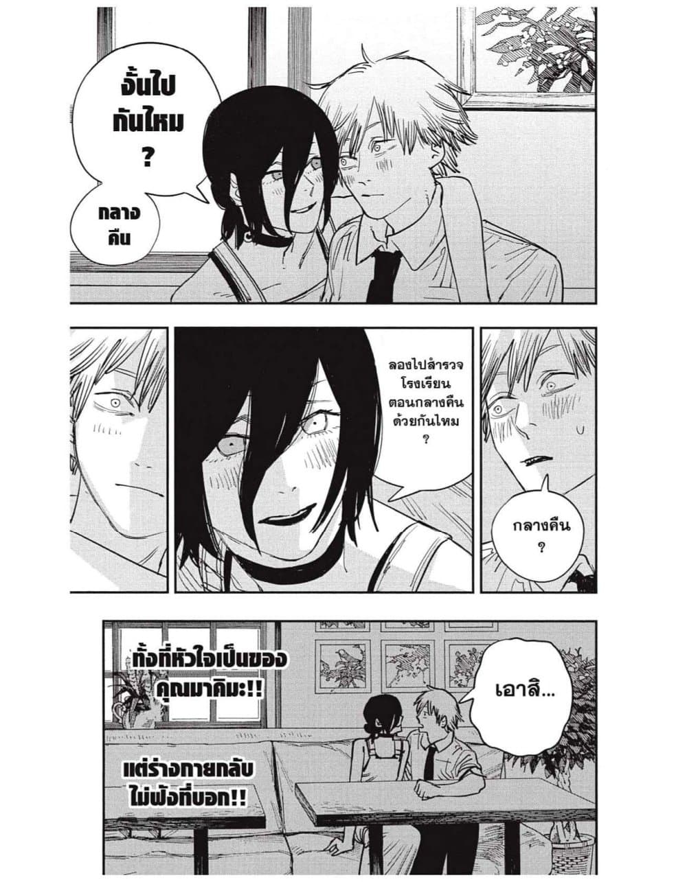 Chainsaw Man page 15