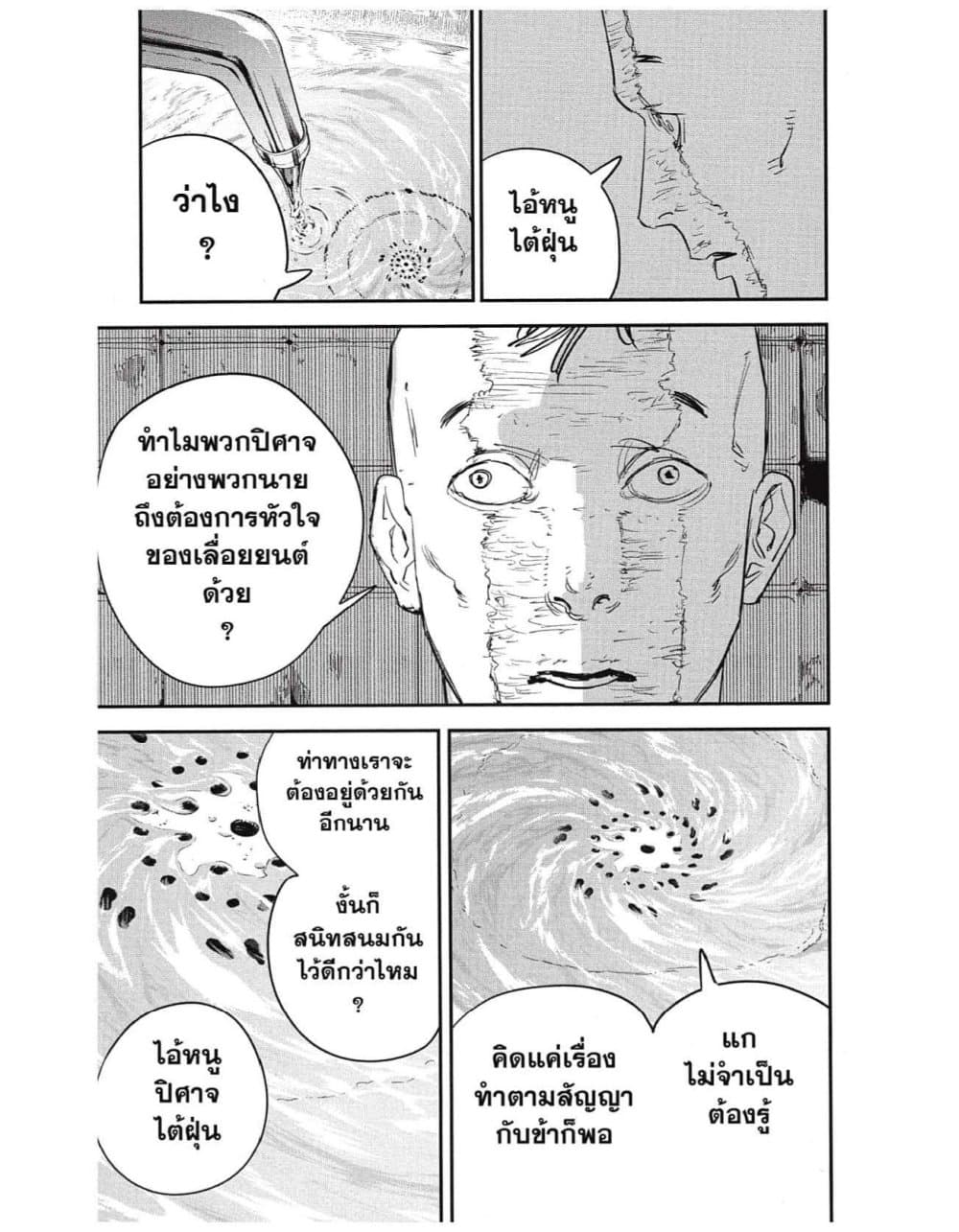Chainsaw Man page 17