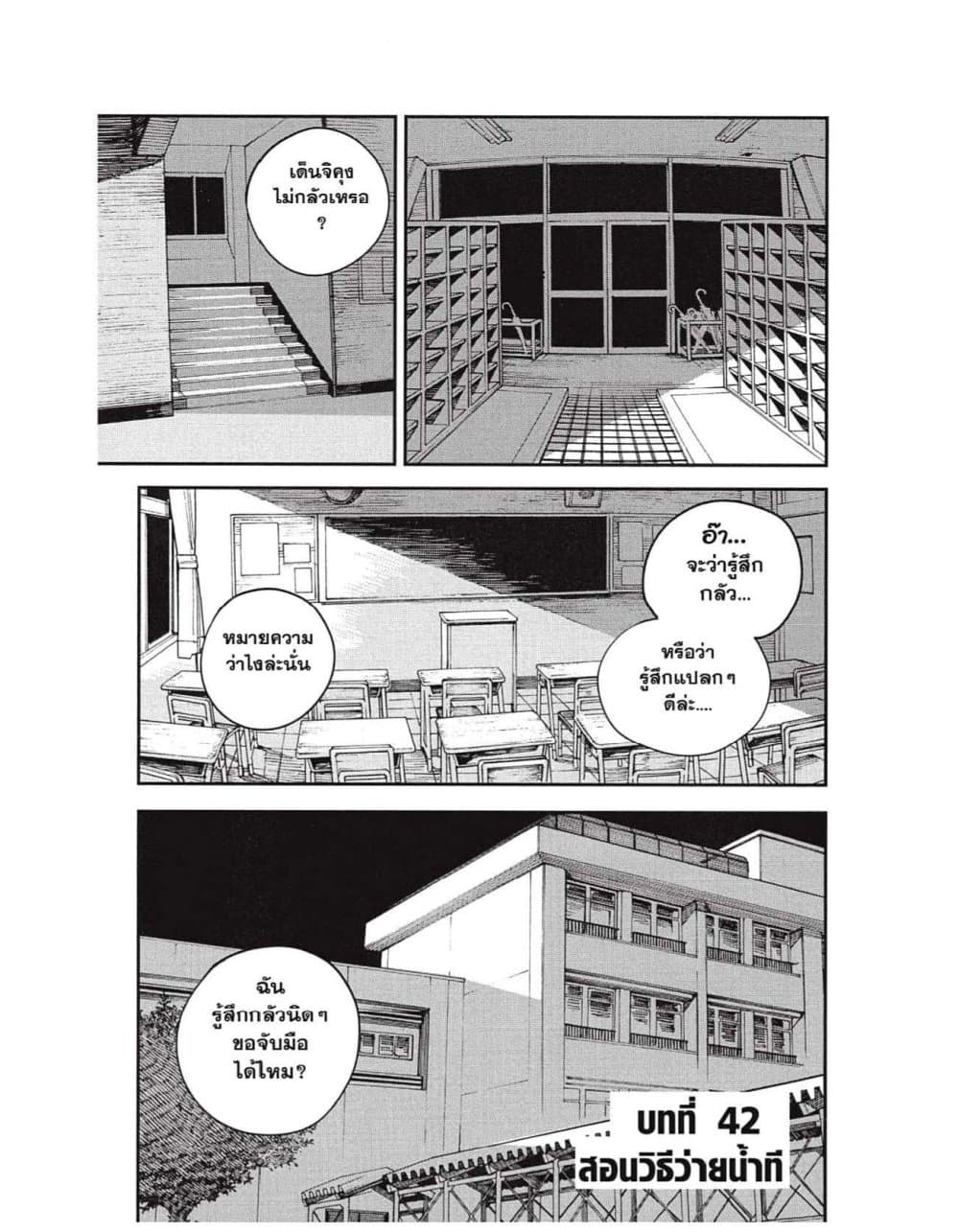 Chainsaw Man page 1