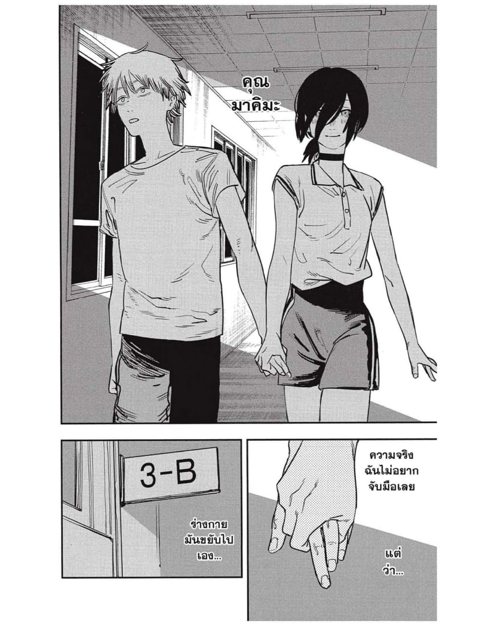 Chainsaw Man page 2