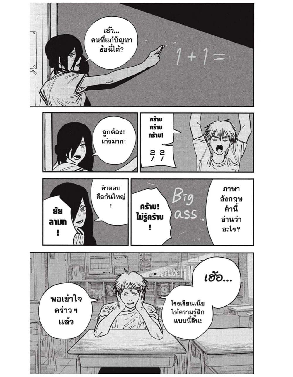Chainsaw Man page 3