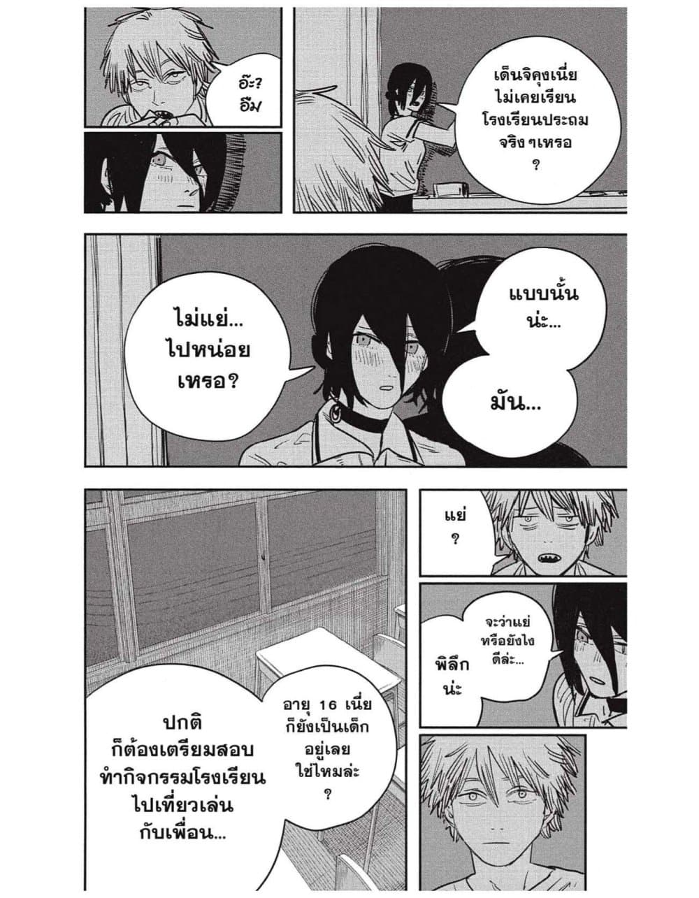 Chainsaw Man page 4