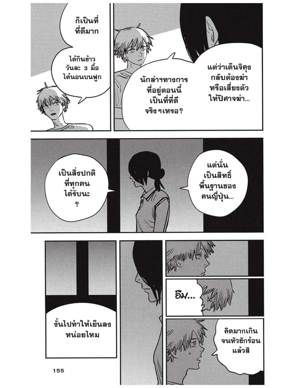 Chainsaw Man page 5