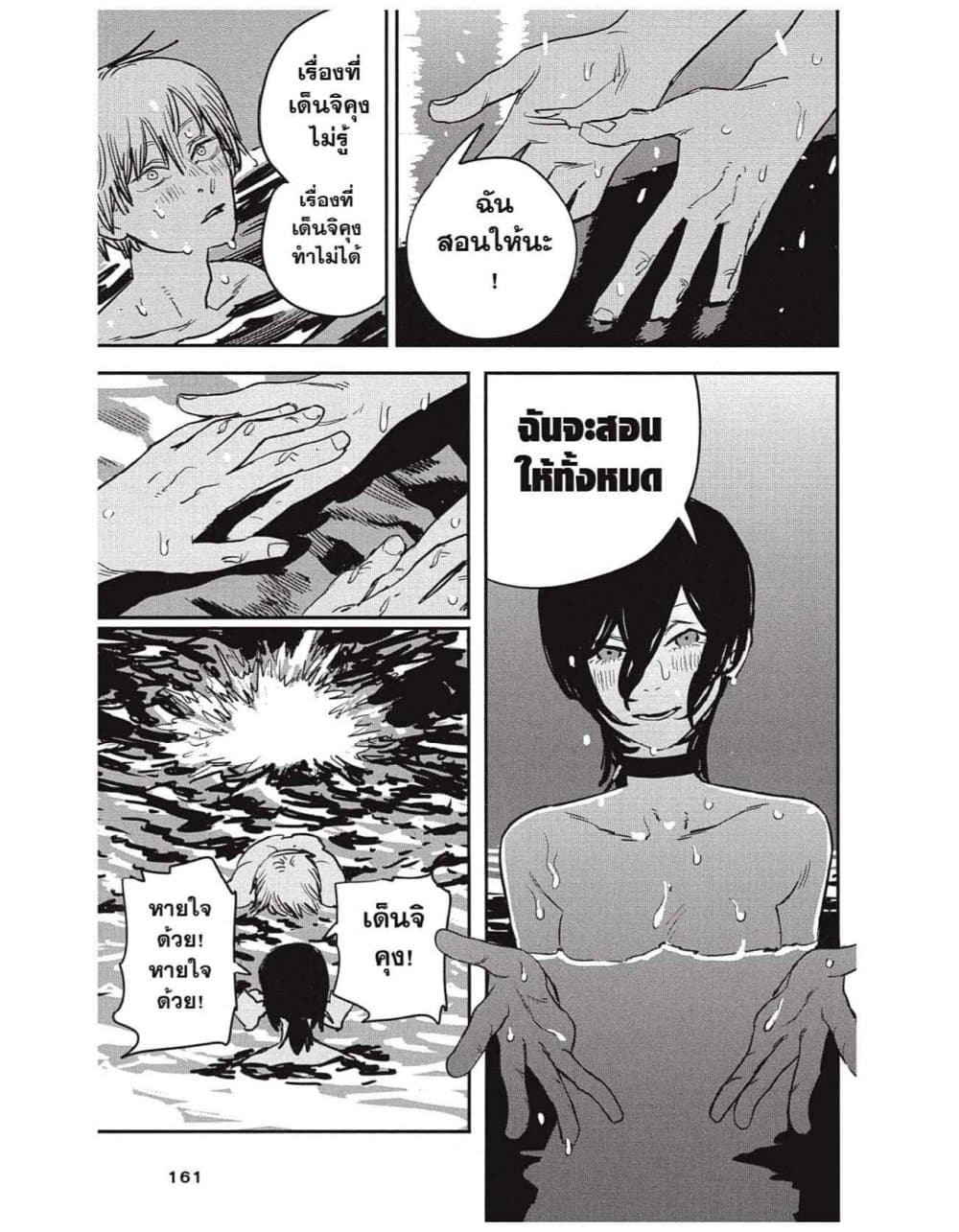 Chainsaw Man page 11