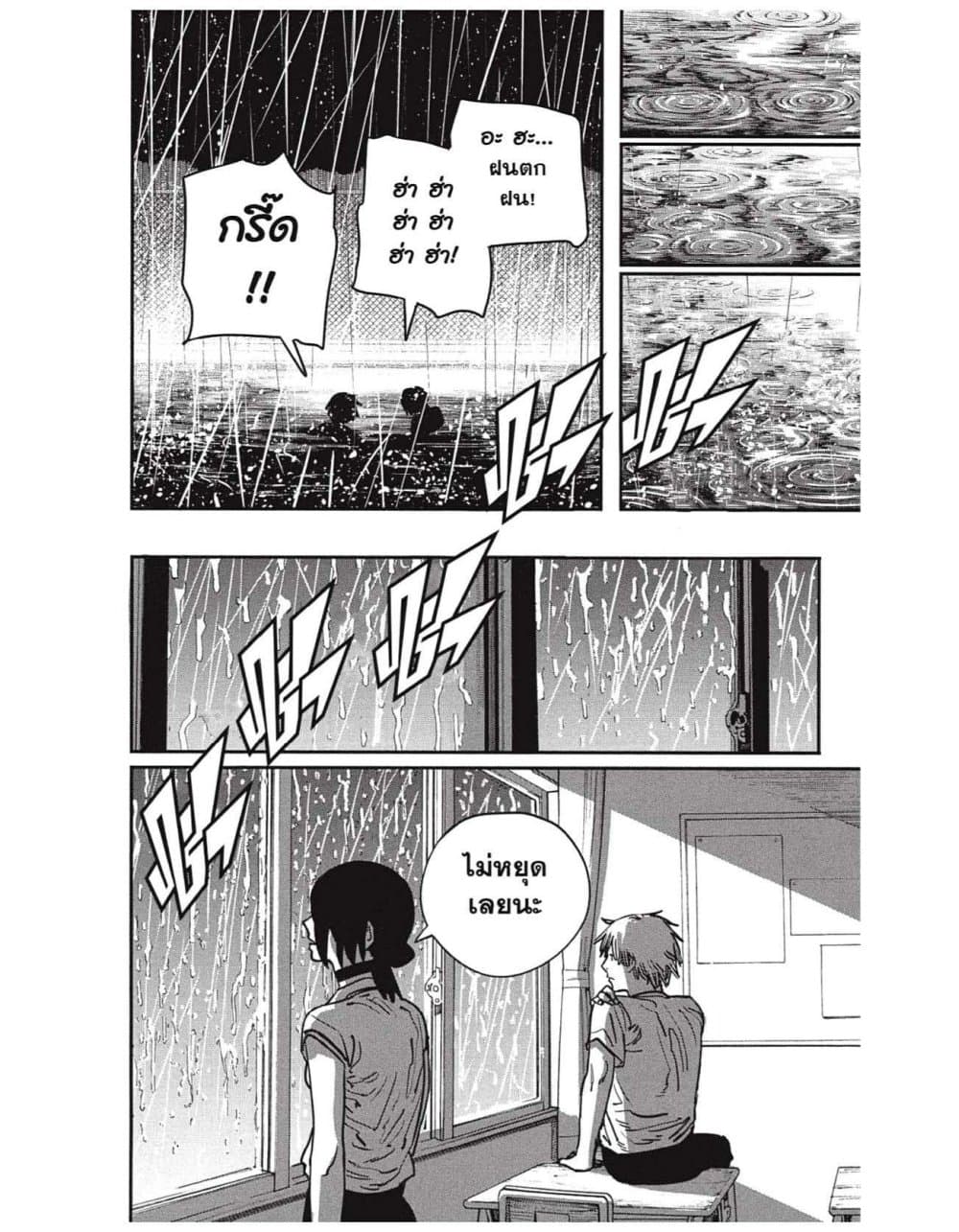 Chainsaw Man page 12
