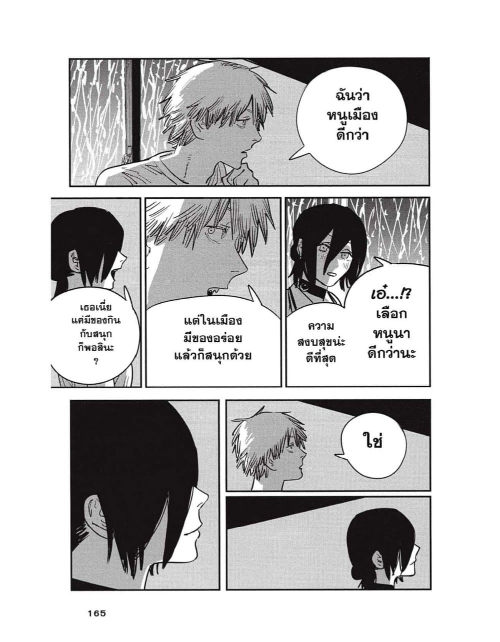 Chainsaw Man page 15
