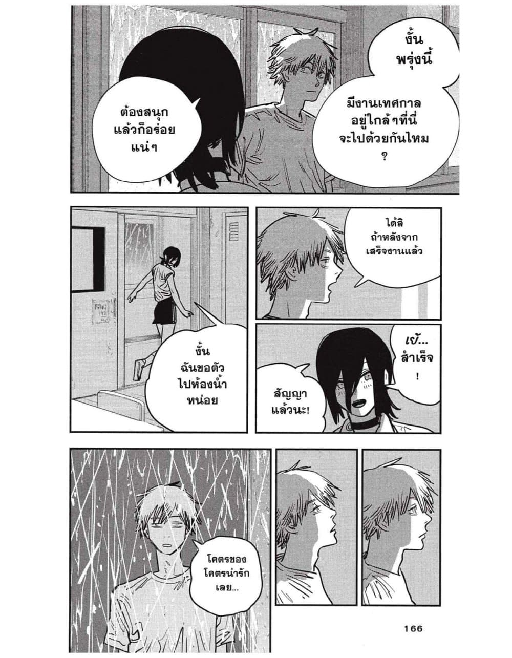Chainsaw Man page 16