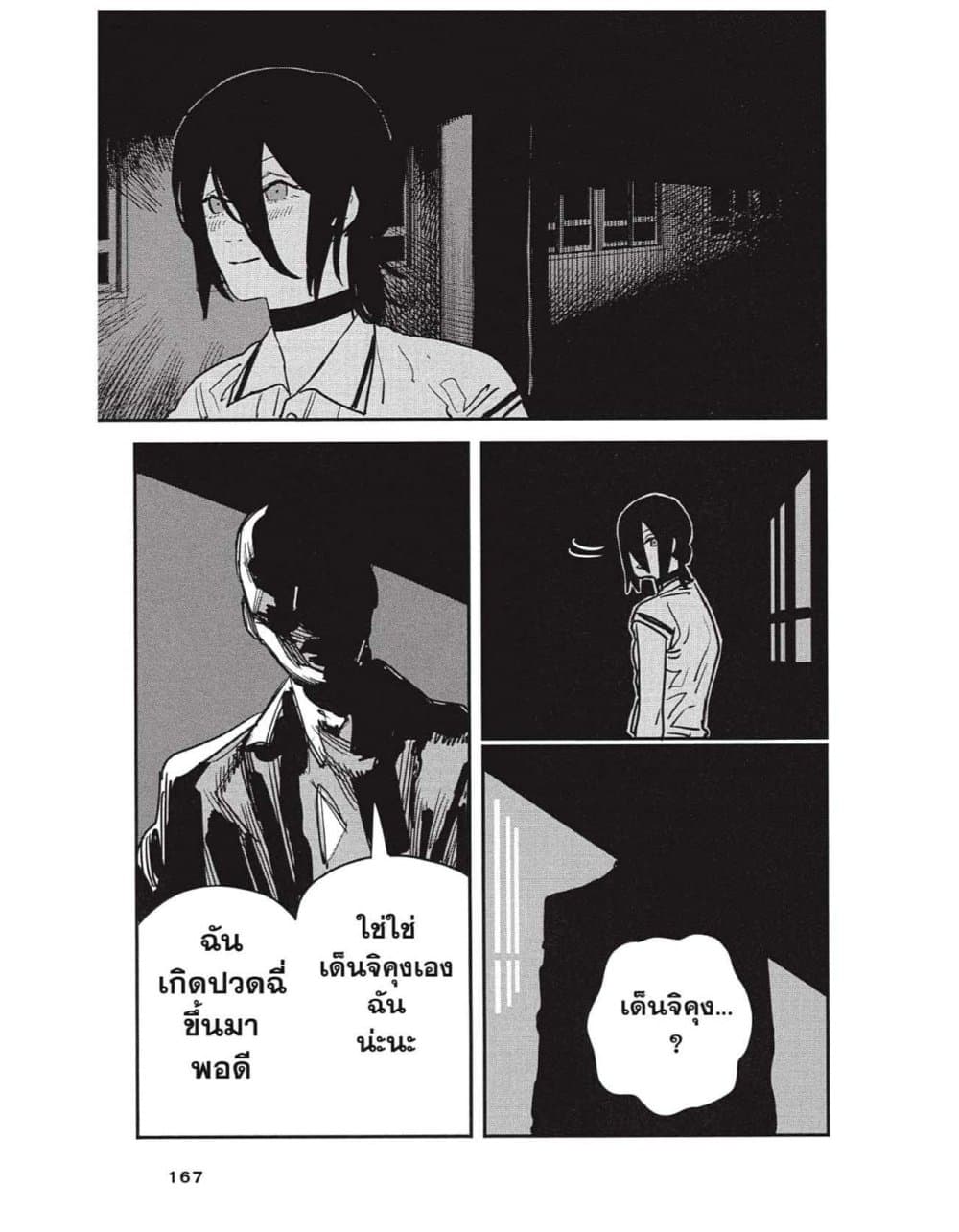 Chainsaw Man page 17
