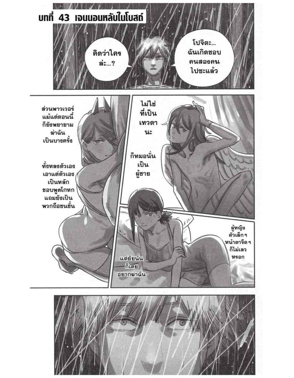 Chainsaw Man page 1