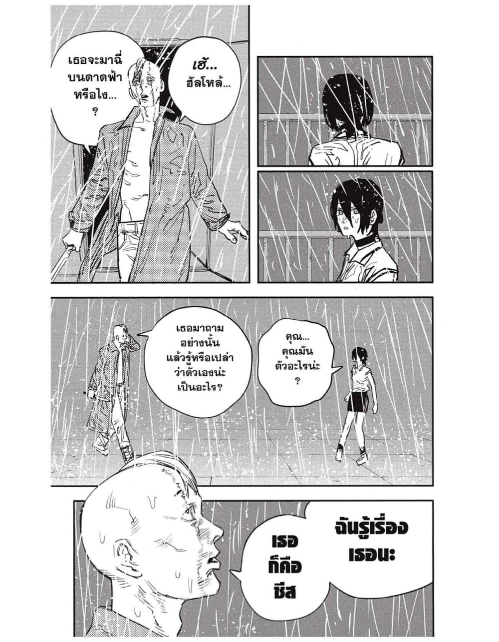 Chainsaw Man page 7