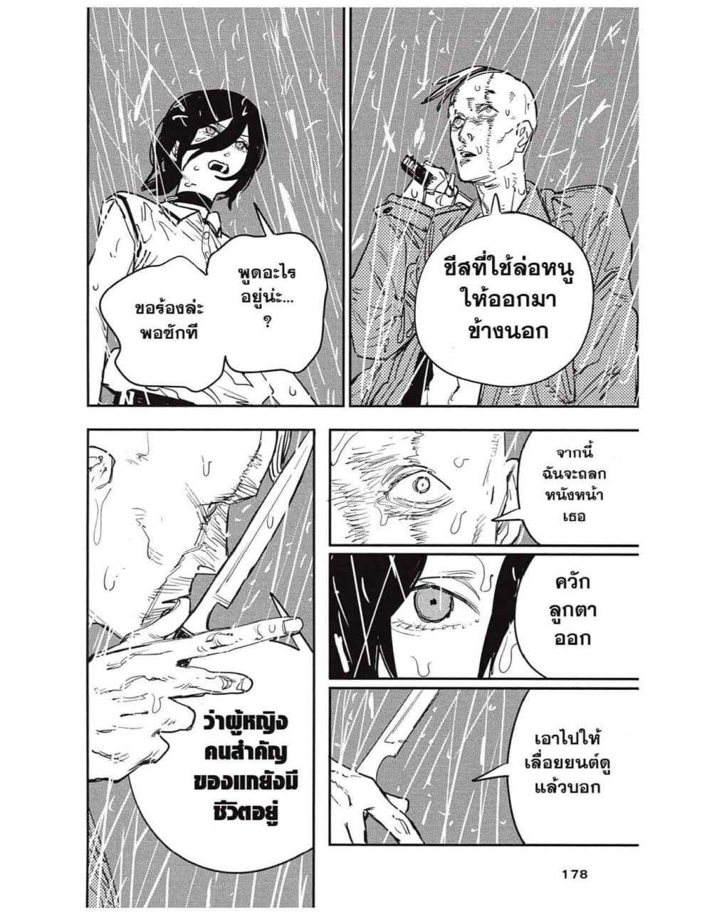 Chainsaw Man page 8