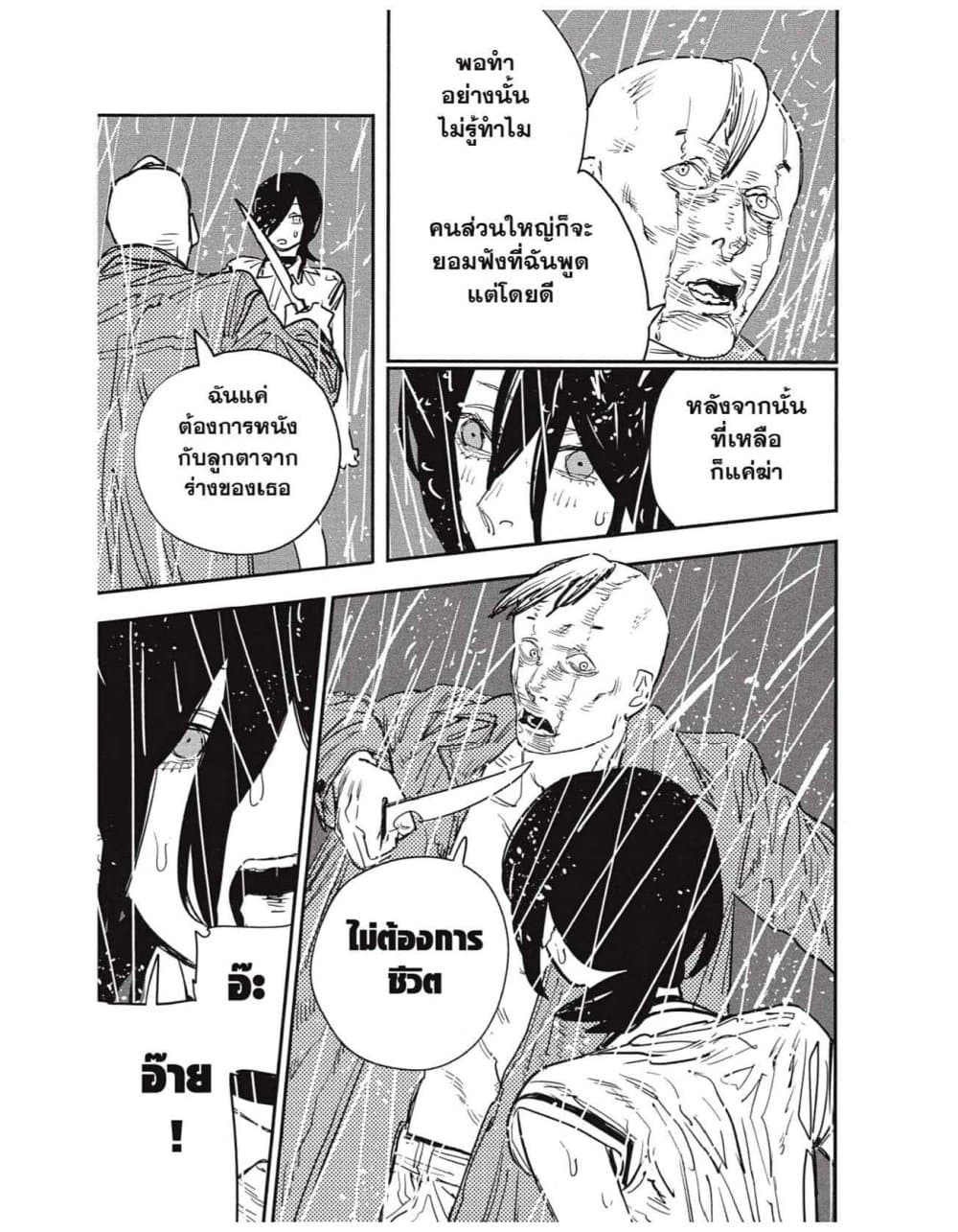 Chainsaw Man page 9