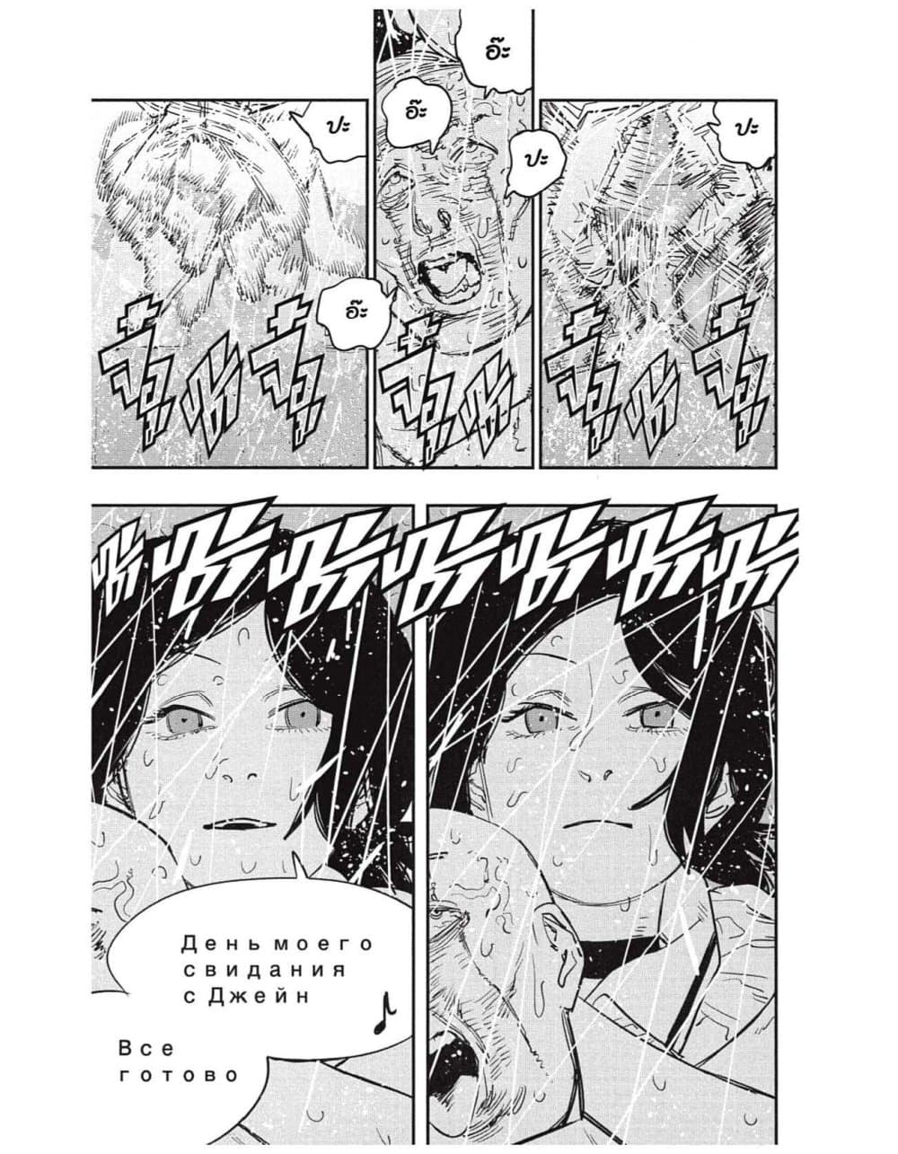 Chainsaw Man page 13