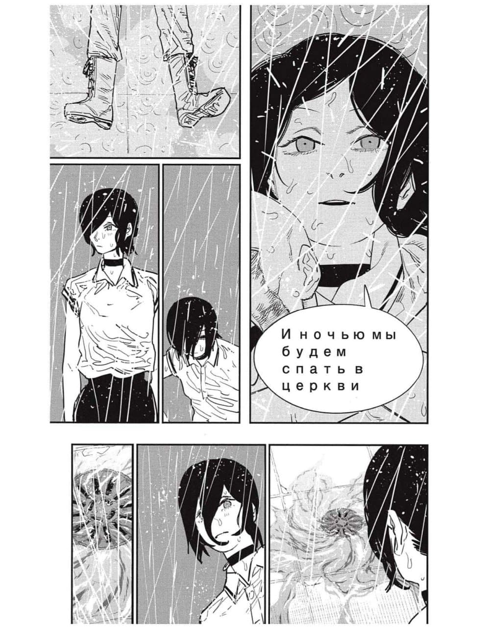 Chainsaw Man page 15
