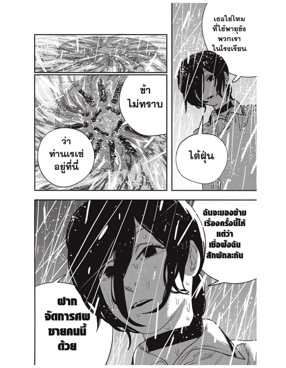 Chainsaw Man page 16
