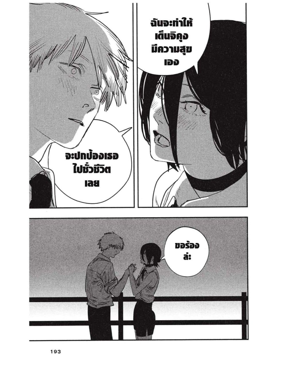 Chainsaw Man page 23