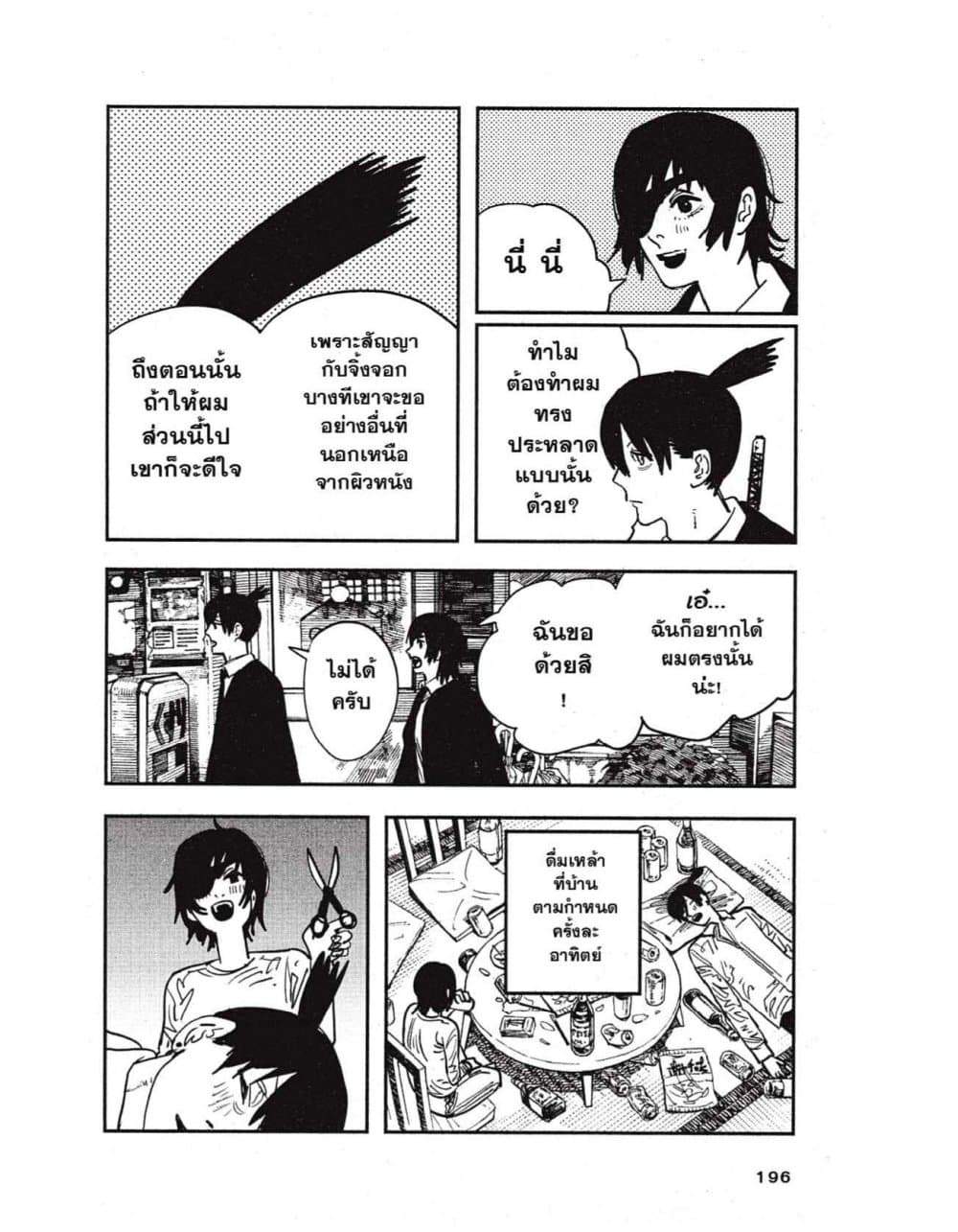 Chainsaw Man page 26