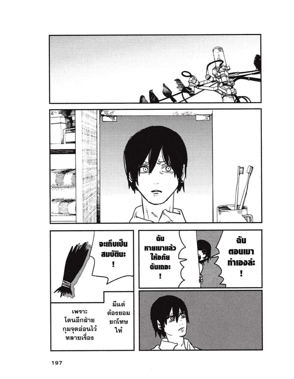 Chainsaw Man page 27