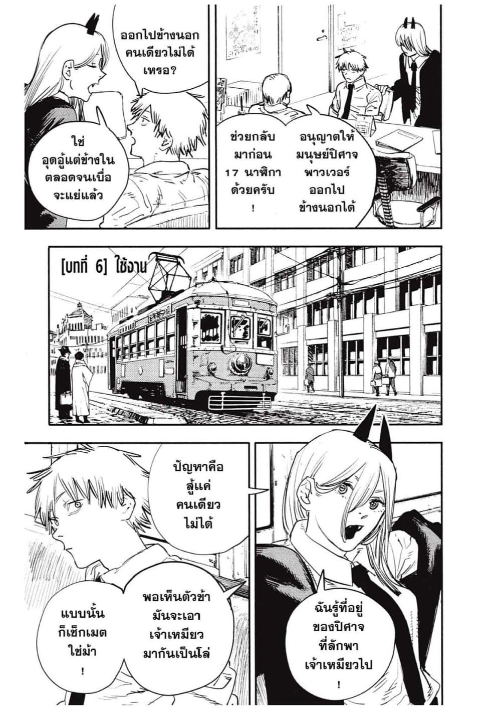 Chainsaw Man page 1