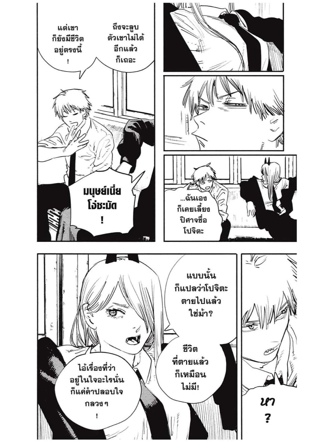 Chainsaw Man page 2