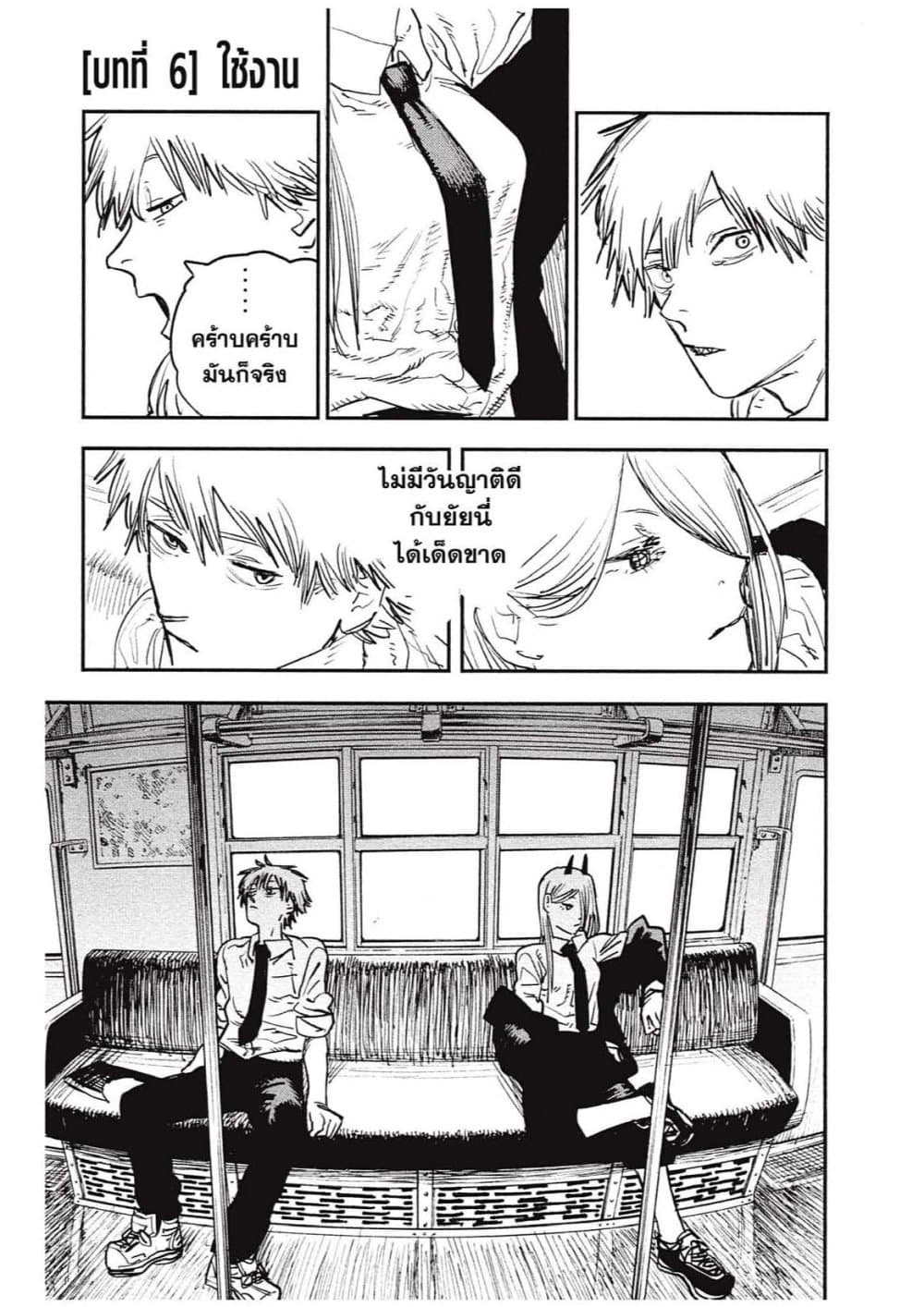 Chainsaw Man page 3