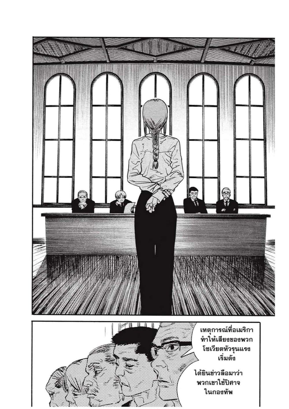 Chainsaw Man page 4