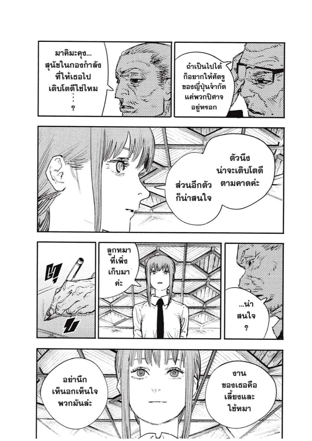 Chainsaw Man page 5