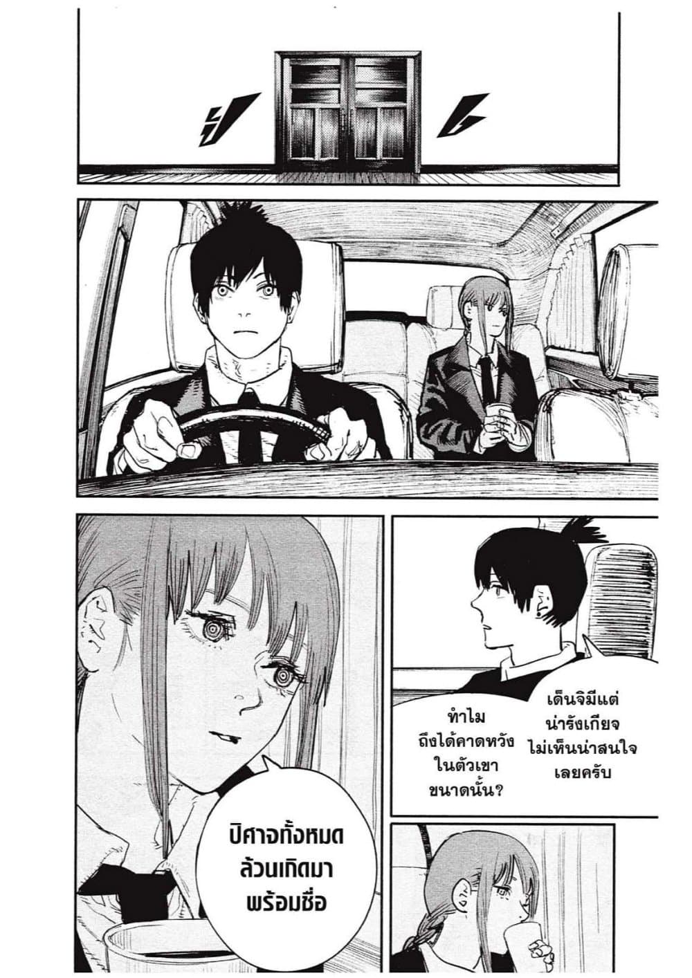 Chainsaw Man page 6