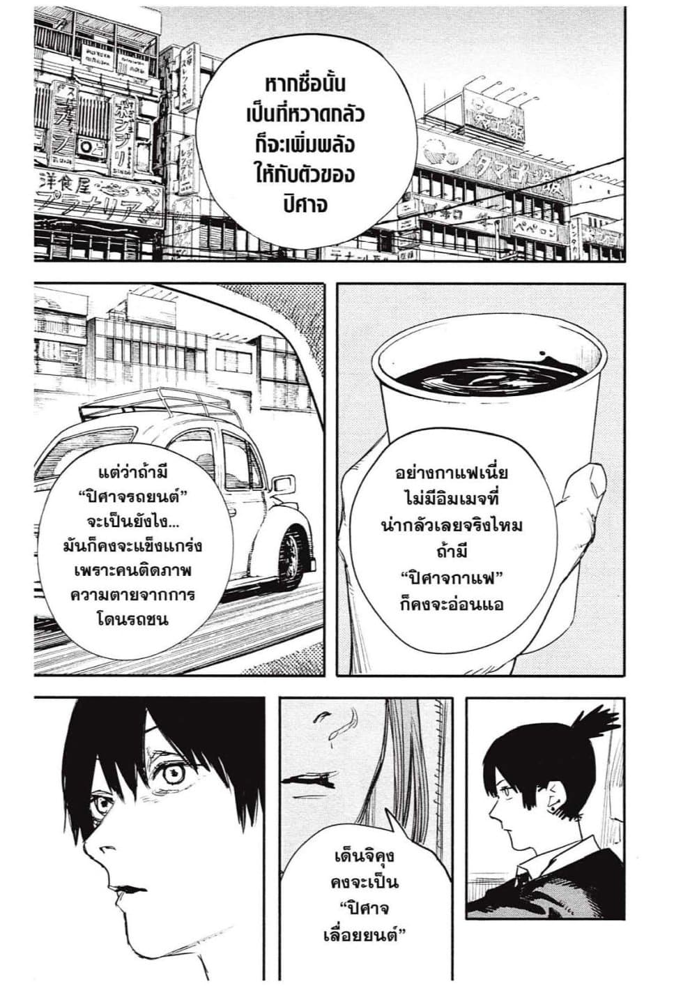Chainsaw Man page 7