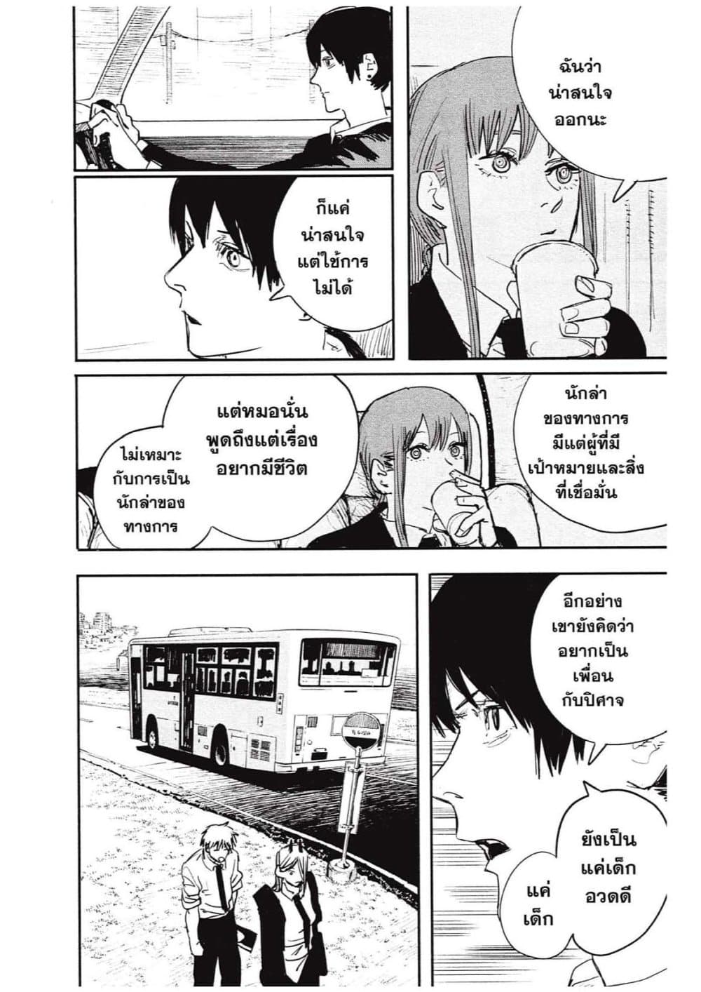 Chainsaw Man page 8