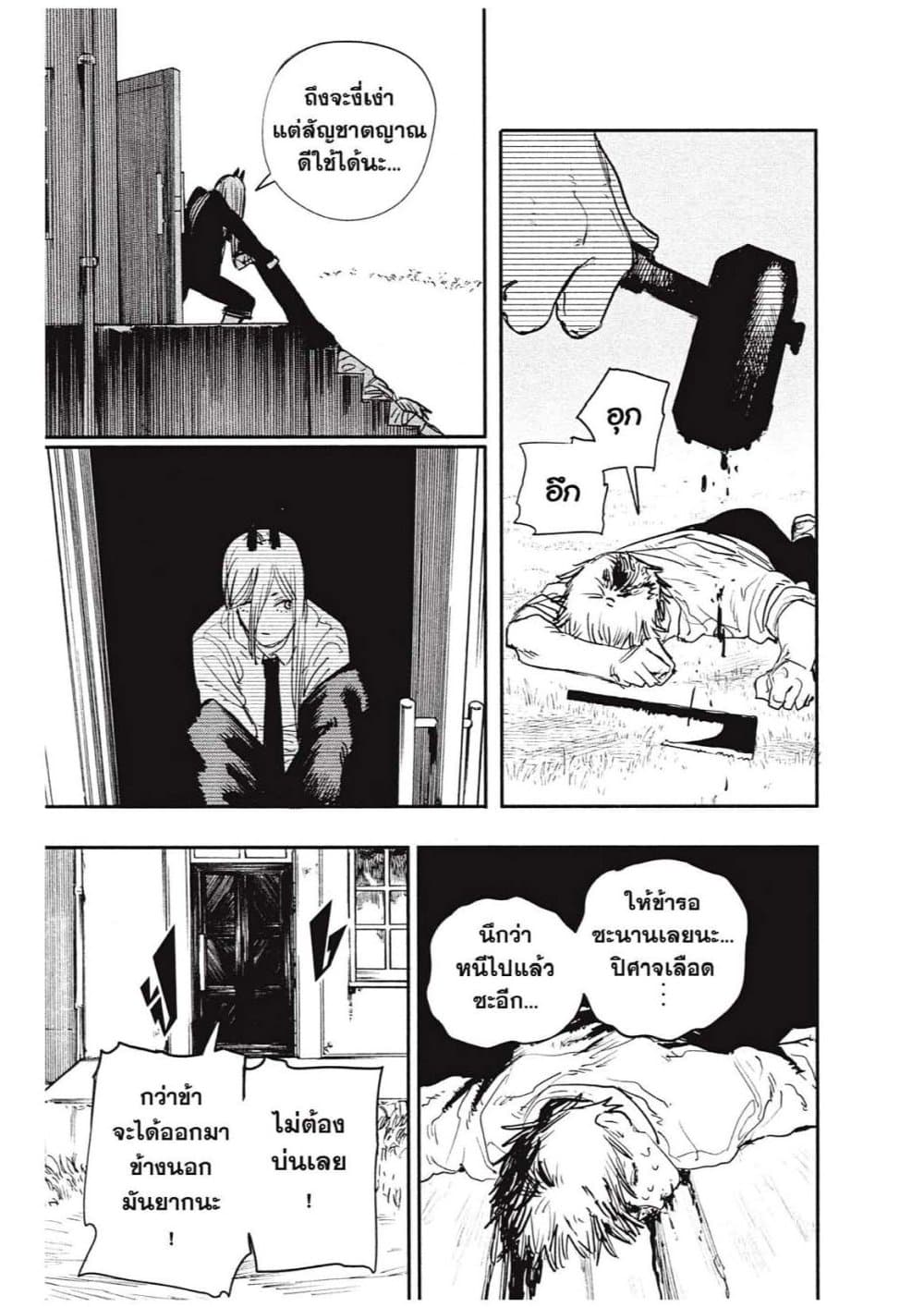 Chainsaw Man page 13