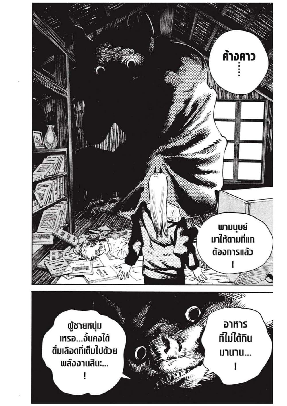 Chainsaw Man page 14
