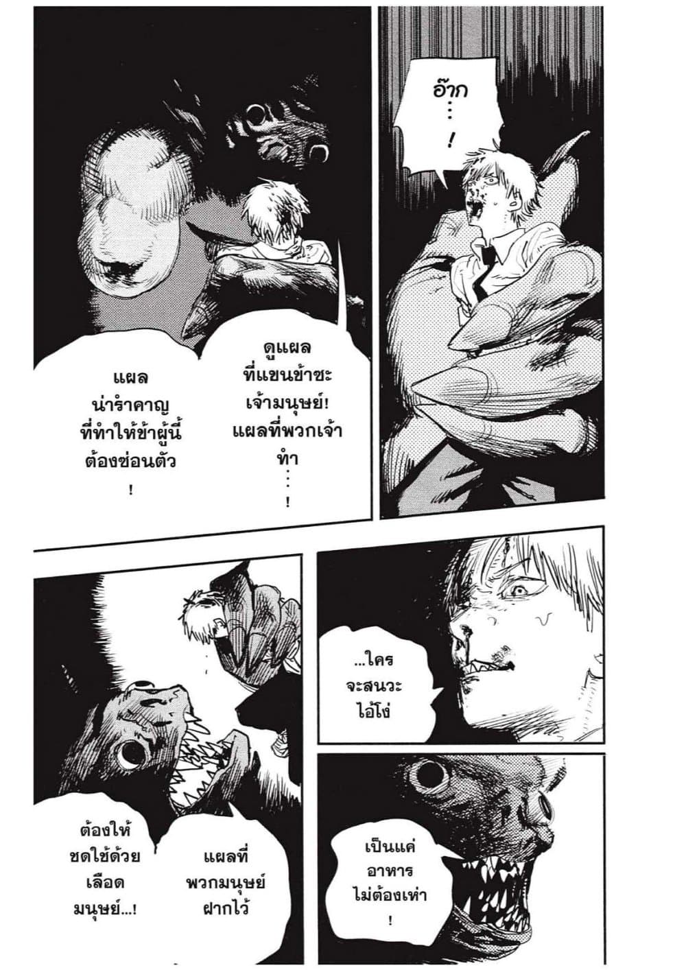 Chainsaw Man page 15