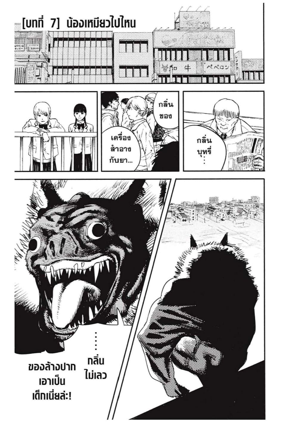 Chainsaw Man page 21