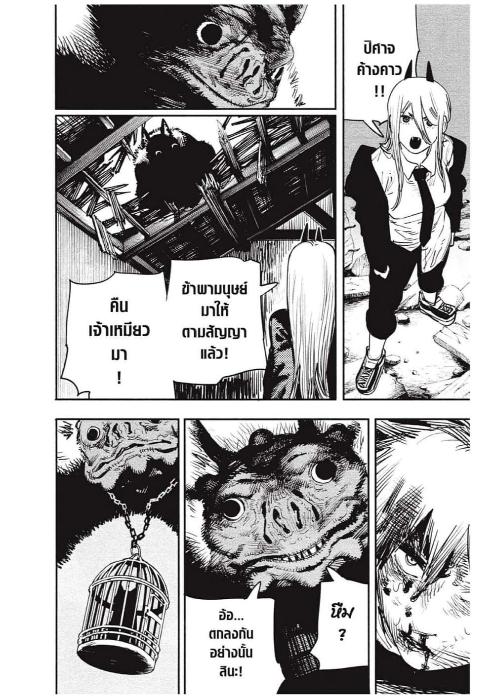 Chainsaw Man page 22