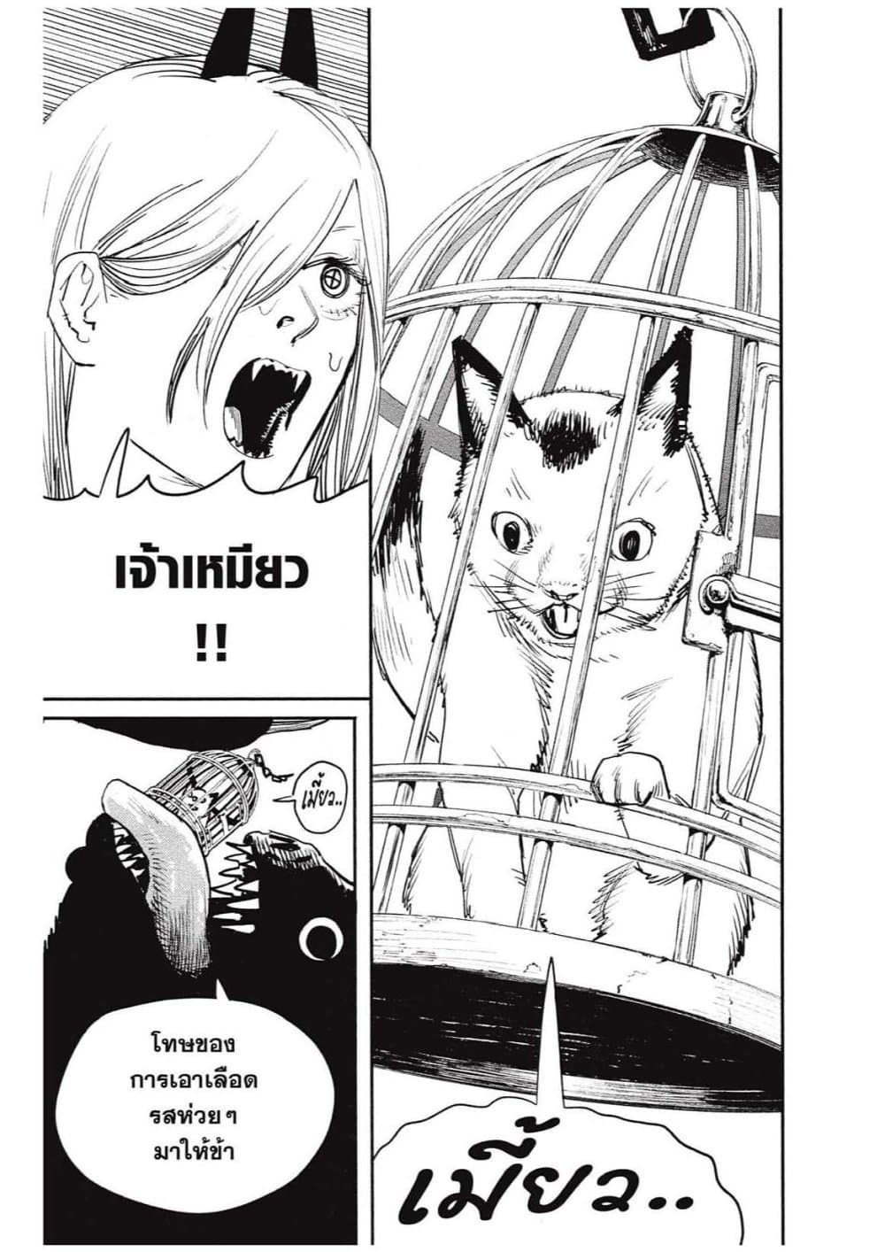 Chainsaw Man page 23