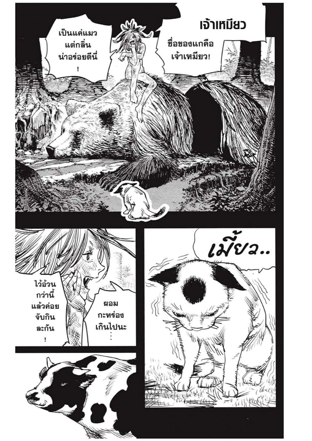 Chainsaw Man page 25