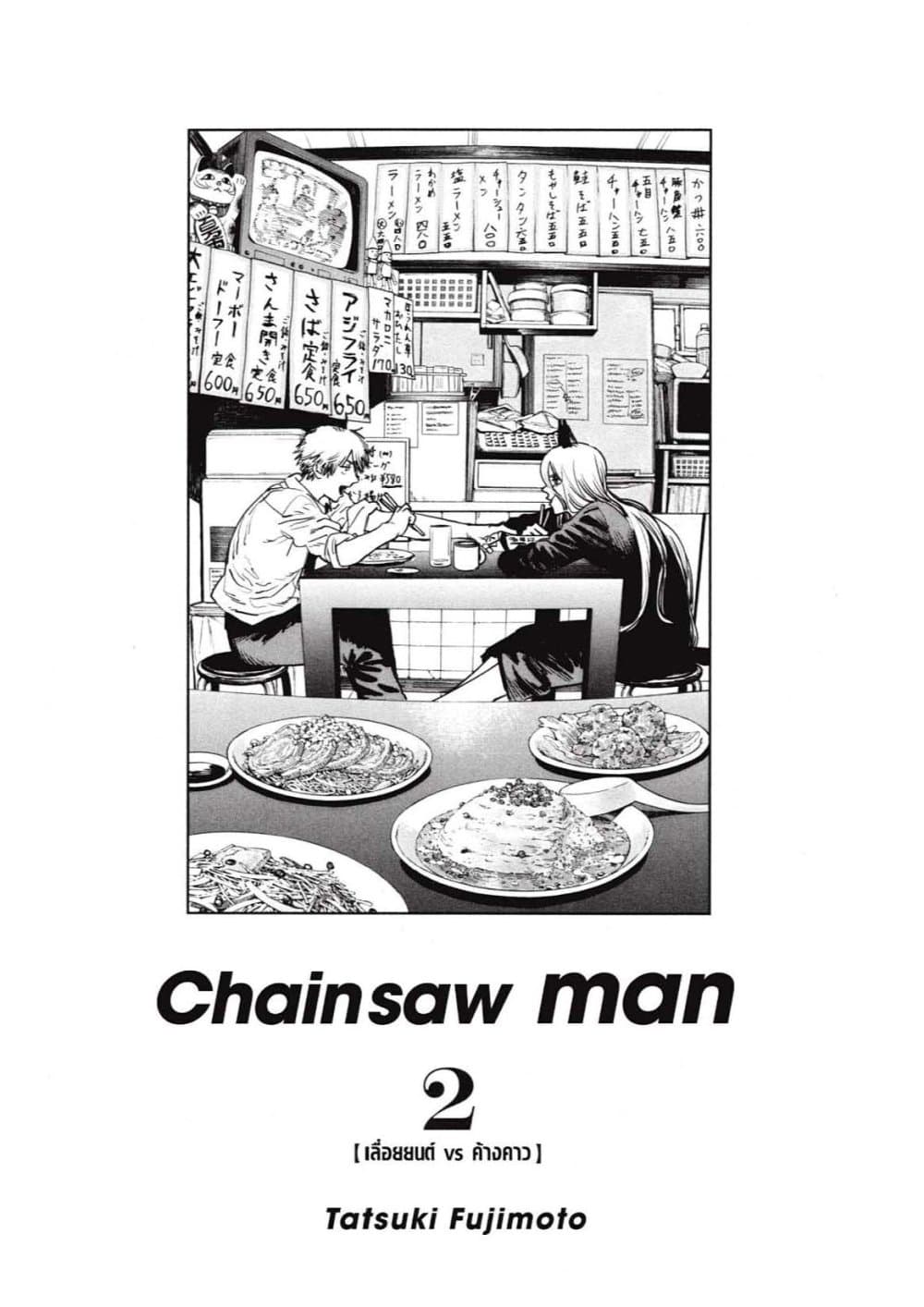 Chainsaw Man page 43