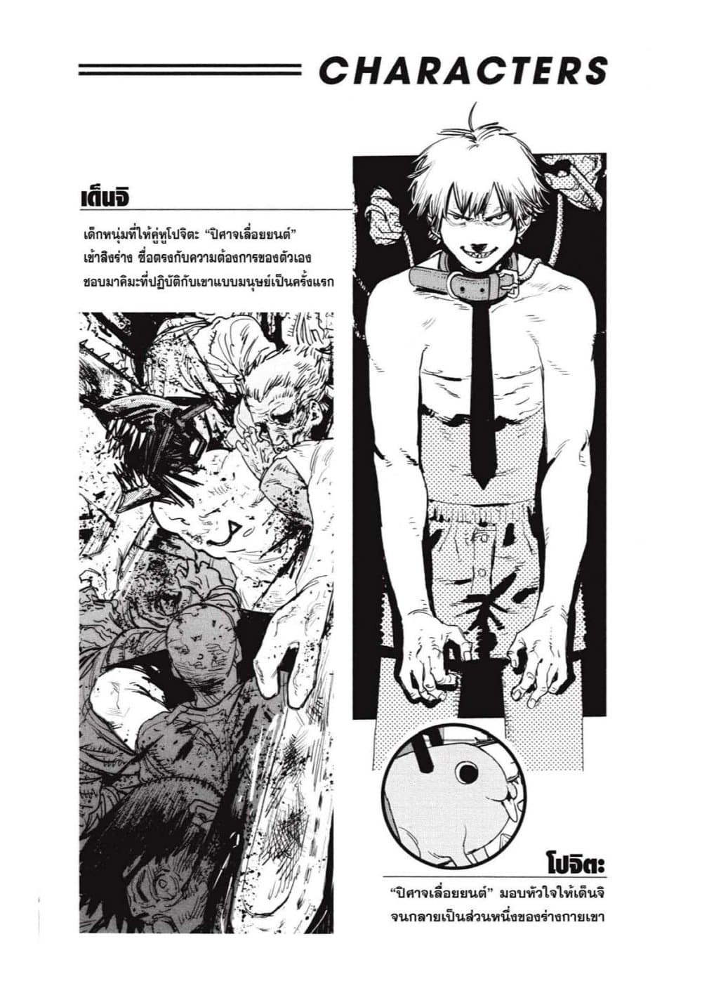 Chainsaw Man page 44